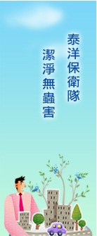 白蟻,蟑螂,消毒,除蟲,老鼠